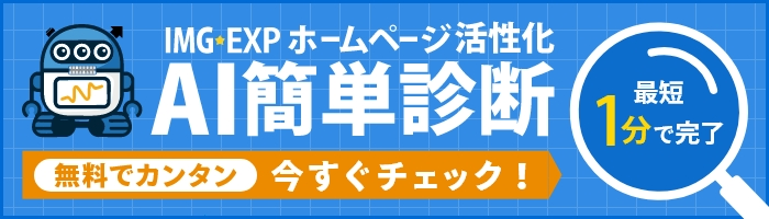 AI簡単診断