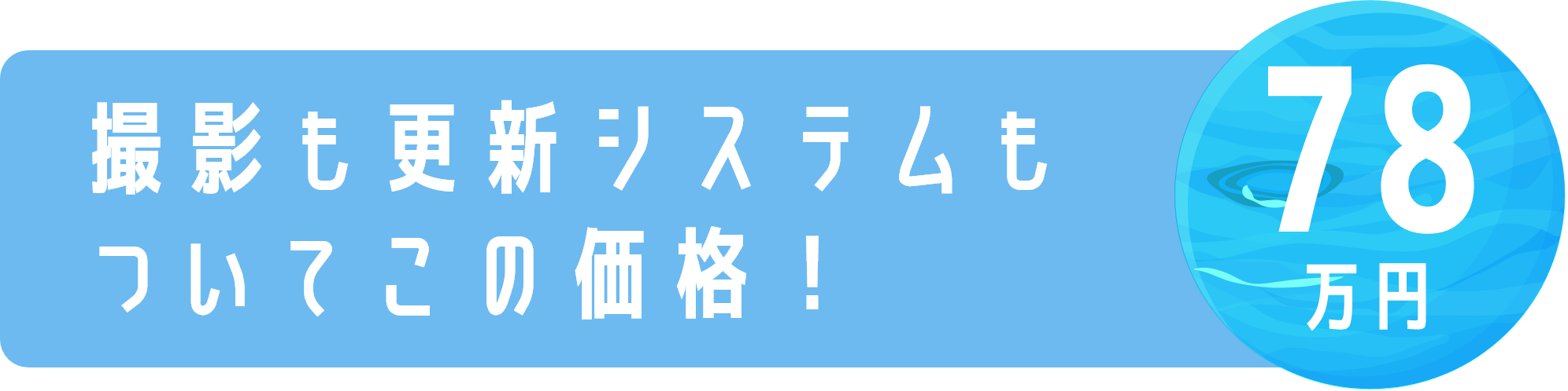 今だけ