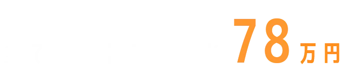 今だけ